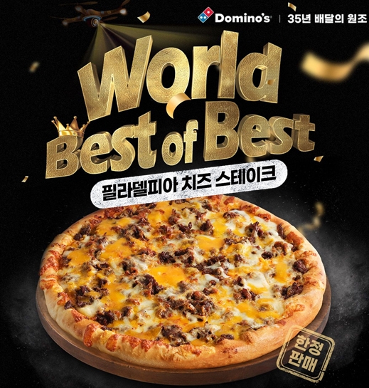 ‘필라델피아 치즈 스테이크’ 피자  /사진=도미노피자