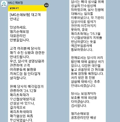 MG손해보험 매각 추진 관련 안내문. 캡쳐=이민지 기자