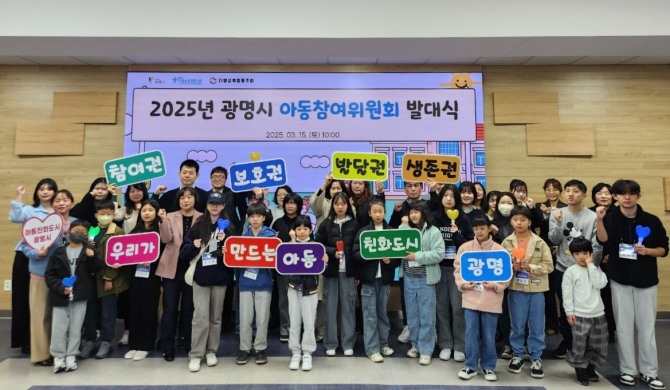 광명시는 지난 15일 시청 중회의실에서‘2025년 광명시 아동참여위원회’발대식과 정기회의를 개최했다. 사진=광명시