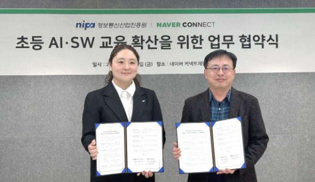 네이버와 정보통신산업진흥원이 14일 AI·SW 교육 격차 해소를 위한 협약을 체결했다. (왼쪽부터)정보통신산업진흥원 정수진 본부장, 네이버 커넥트재단 조규찬 이사장. 사진=네이버