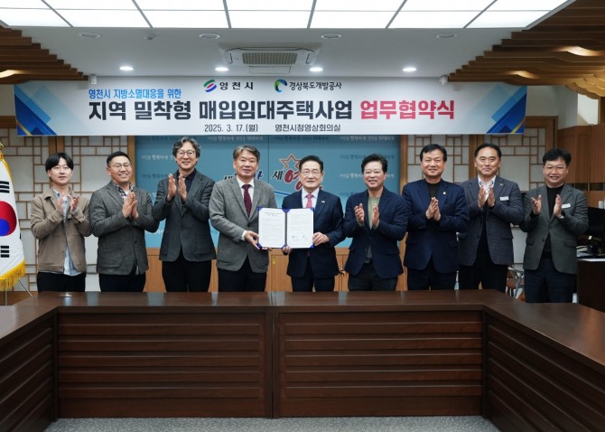 영천시와 경북개발공사는 17일 매입임대주택사업 업무협약식을 가졌다. 사진=영천시 