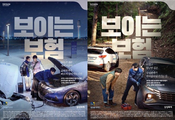 삼성화재가 소비가 뽑은 좋은 광고상을 수상했다. 사진=삼성화재 제공.