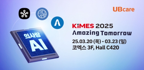 유비케어는 KIMES 2025에 참가한다고 17일 밝혔다. 사진=유비케어