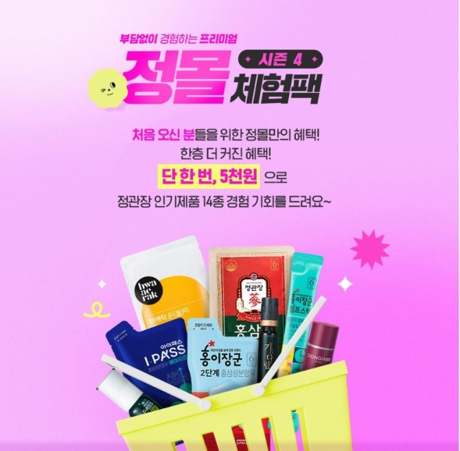 정몰 체험팩 시즌4  /사진=KGC인삼공사