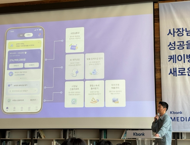 김민찬 케이뱅크 코퍼레이트(corporate) 그룹장이 18일 비대면 혁신 및 기업 뱅킹 강화 전략 미디어데이에서 ‘개인사업자 대상 부동산 담보대출 후순위 대환상품’에 대해 설명하고 있다. 사진=이민지 기자 