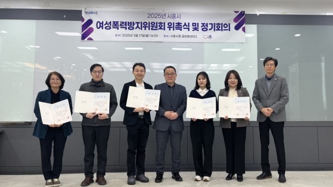 시흥시는 지난 17일 여성폭력 근절 및 피해자 보호·지원을 위한 시흥시 여성폭력방지위원회를 신규 구성하고 위촉식 및 정기회의를 개최했다. 사진=시흥시
