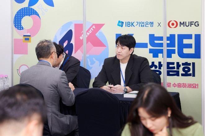 17일 서울 중구 IBK파이낸스타워에서 열린 'K-뷰티 수출상담회'에서 국내 뷰티 중소기업 관계자가 상담을 받고 있다. 사진=IBK기업은행 