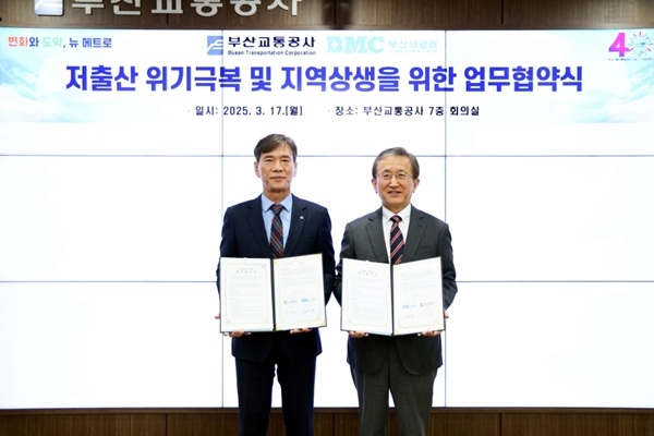 부산교통공사-부산의료원 저출산 위기 극복 및 지역상생을 위한 업무협약 모습. 왼쪽부터 이병진 부산교통공사 사장, 김휘택 부산의료원 원장. 사진=부산교통공사