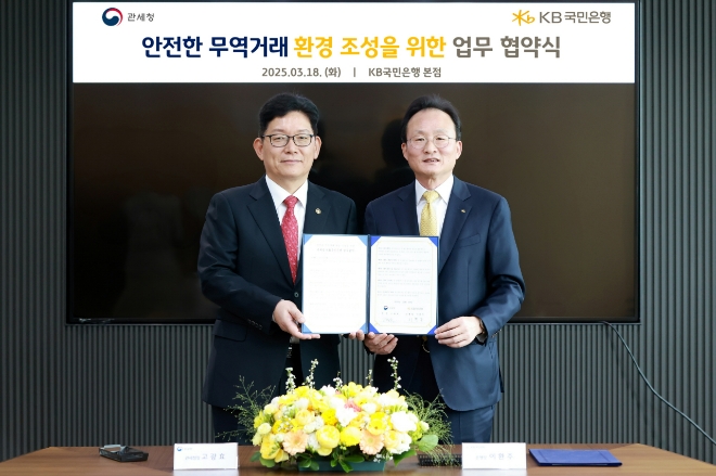 18일 서울 여의도 KB국민은행 신관에서 열린 '안전한 무역거래 환경 조성을 위한 업무 협약식'에 이환주(오른쪽) 국민은행장, 고광효 관세청장이 기념 촬영을 하고 있다. 사진=국민은행 