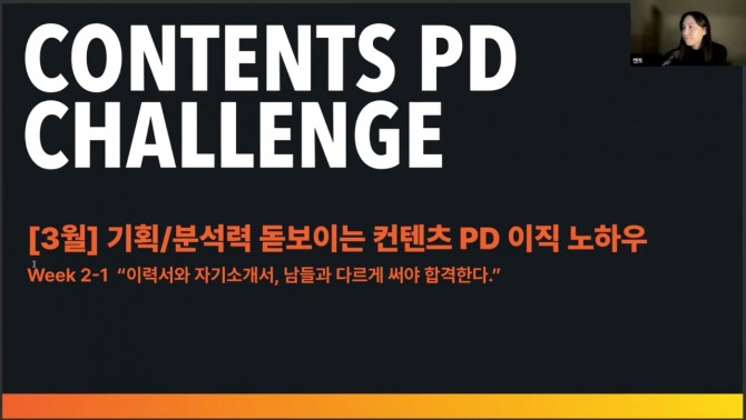 원티드랩이 콘텐츠 PD에 지원하는 주니어를 위한 실무 교육 프로그램 ‘프리온보딩 콘텐츠 PD 챌린지’를 성료했다. 사진=원티드랩