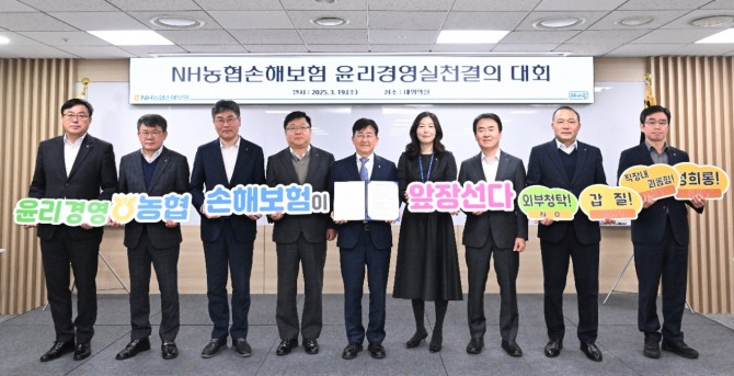 송춘수 대표이사(사진 왼쪽 다섯번째)가 임직원들과 윤리경영 실천을 다짐하고 있다. 사진=NH농협손보 제공.