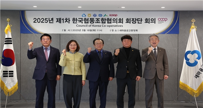 19일 한국협동조합협의회 회장단 회의에 (왼쪽부터) 최창호 산림조합중앙회장, 신미경 아이쿱생협연합회장, 김인 새마을금고중앙회장, 김윤식 신협중앙회장, 강호동 농협중앙회장이 참석해 기념 촬영을 하고 있다. 사진=새마을금고