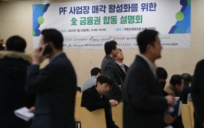 올해 1월23일 서울 마포구 저축은행중앙회에서 열린 전 금융권 PF사업장 합동 매각설명회에서 참석자들이 개별상담 부스를 찾아 주요 PF사업장 현황에 관해 문의하고 있다. 사진=연합뉴스