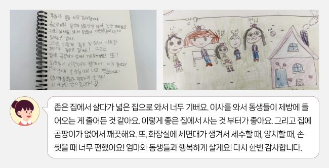 네이버 해피빈과 한국토지주택공사가 손잡고 기후위기 주거 취약계층을 위해 사회공헌 활동을 전개한다고 20일 밝혔다. 사진은 주거개선 대상 가정이었던 '희영이'의 감사 편지다. 사진=네이버 해피빈