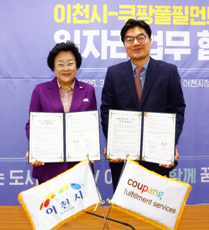 이천시, 쿠팡풀필먼트서비스와 ‘기업 맞춤형 일자리 창출’ 업무협약 체결. 사진=이천시