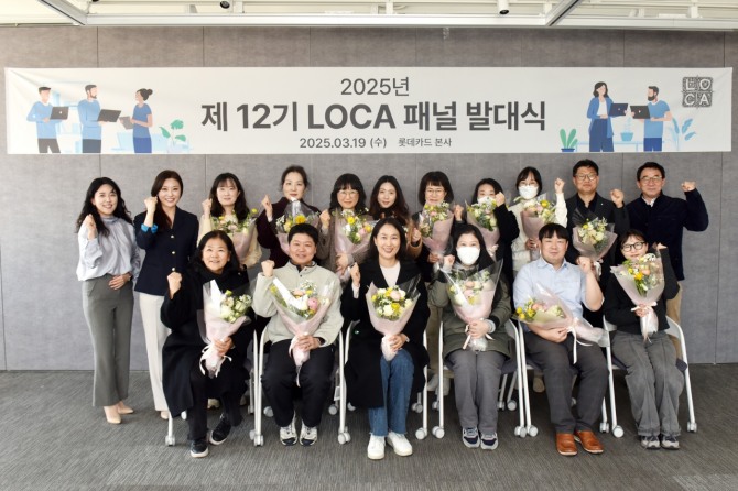 롯데카드가 19일 서울 종로구 롯데카드 본사에서 제 12기 LOCA 고객패널 발대식을 개최했다. 사진은 제 12기 LOCA 고객패널과 롯데카드 김선희 금융소비자보호책임자(뒷줄 왼쪽 두 번째) 사진=롯데카드 제공.