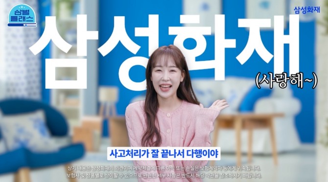 삼성화재는 자동차보험 전용 유튜브 콘텐츠인 '삼별카 시즌2'를 새롭게 선보였다. 사진=삼성화재 제공.