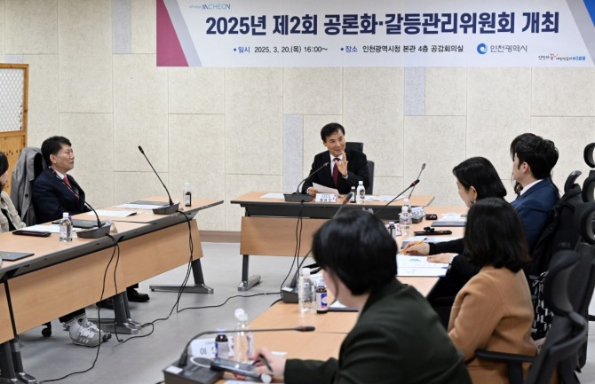 황효진 정무부시장, 갈등관리 시민과 함께 회의 모습. 사진 =인천시