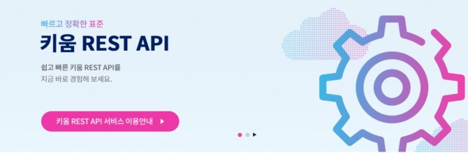 키움증권은 ‘키움 REST API’ 서비스를 출시했다고 24일 밝혔다. 사진=키움증권