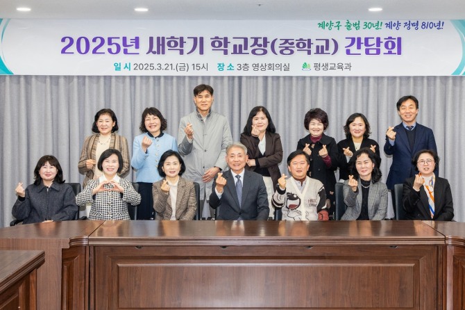 지난 21일 인천 계양구 학교장과의 간담회에 참석한 관내 중학교 교장 13명이 기념촬영을 하고 있다.      사진=인천 계양구