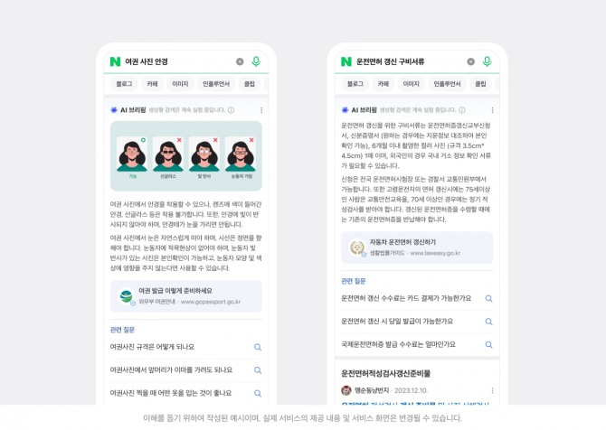 'AI 브리핑' 공식형 샘플. 사진=네이버