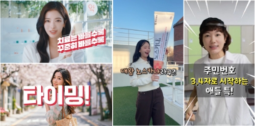 동아제약은 노스카나겔의 영타겟 겨냥한 광고 캠페인을 온에어 한다고 24일 밝혔다. 사진=동아제약