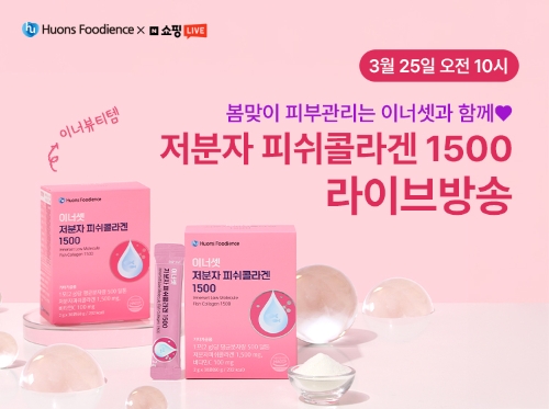 휴온스푸디언스의 이너셋이 봄 맞이 프로모션을 진행한다. 사진=휴온스