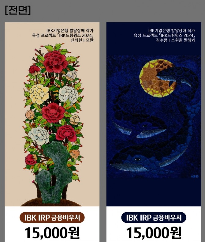 IBK IRP 책갈피 쿠폰 이벤트’. 이미지=IBK기업은행