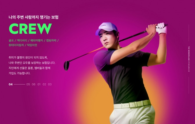롯데손해보험 재작년 8월 출시한 생활밀착형 보험 플랫폼 ‘앨리스’(ALICE™)에서 판매중인 ‘CREW 골프 보험’의 체결 건수가 1년 6개월 만에 8만건을 넘어섰다. 사진=롯데손보 제공.