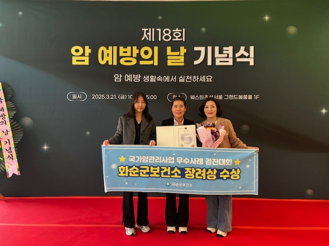 2024년 국가 암 관리 사업 우수사례 경진대회 단체 사진 / 전남 화순군=제공