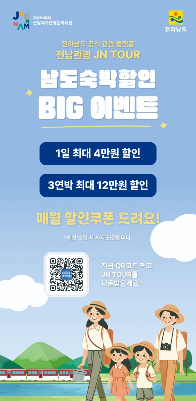 장흥군은 오는 12월까지 전남도 외 주소지를 둔 관광객에게 숙박 요금을 할인해주는 ‘남도 숙박할인 BIG 이벤트’를 진행한다고 26일 밝혔다. / 전남 장흥군=제공