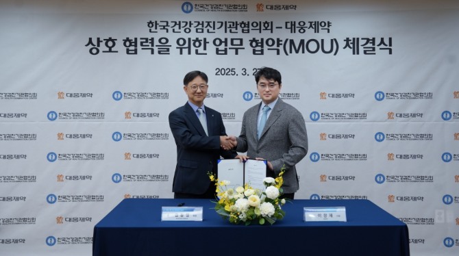 이창재 대웅제약 대표(오른쪽)와 김동일 한국건강검진기관협의회장이 업무협약 체결 후 기념 촬영을 하고 있다. 사진=대웅제약