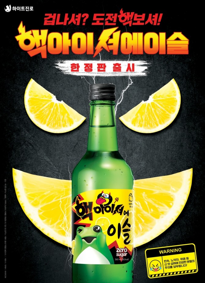 핵아이셔에이슬   /사진=하이트진로