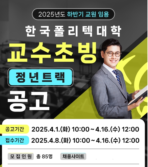 이미지=폴리텍대