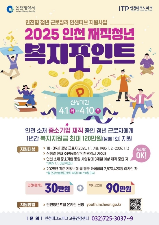 홍보 포스터. 자료=인천광역시