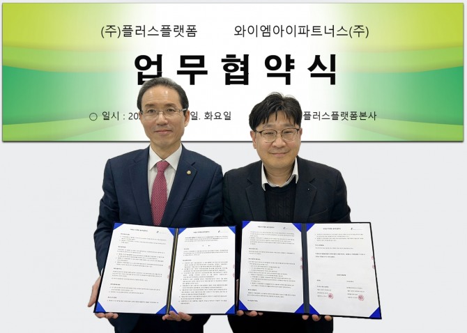 이영목 와이엠아이파트너스 대표(왼쪽)와 이교모 플러스플랫폼 대표가 업무협약 이후 기념촬영을 하고 있다. 사진=플러스플랫폼 제공.