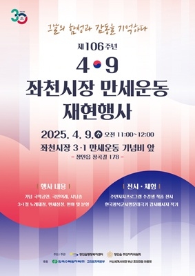 제106주년 4·9 좌천시장 만세운동 재현행사 안내 포스터