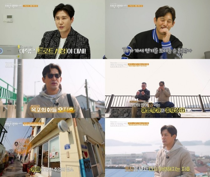 여행 예능 프로그램 '트립 인 코리아 시즌 5' 스틸 화면. 사진=SK브로드밴드