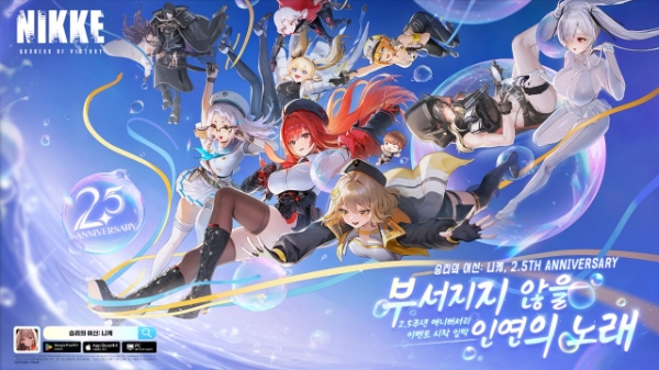 '승리의 여신: 니케' 2.5주년 기념 이미지. 사진=시프트업