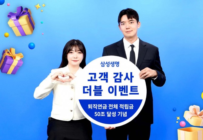 삼성생명이 퇴직연금 연금 이벤트 참여 시 치킨쿠폰을 지급한다. 사진=삼성생명 제공.