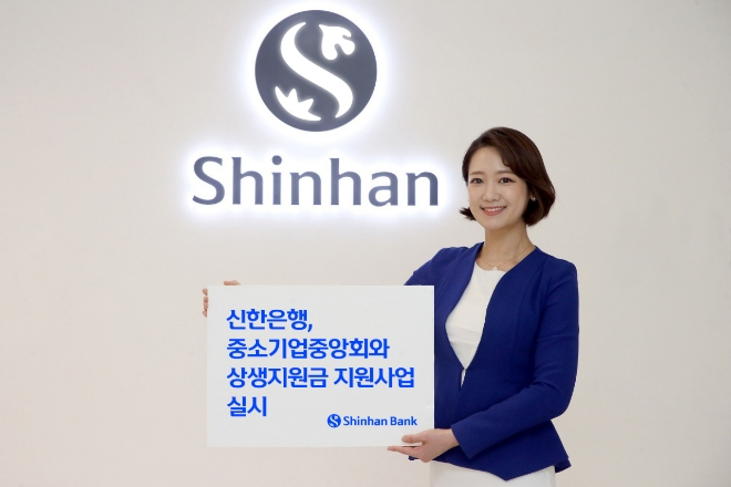 신한은행이 노란우산 가입 소기업·소상공인에 지원금 10만원을 지급한다. 사진=신한은행