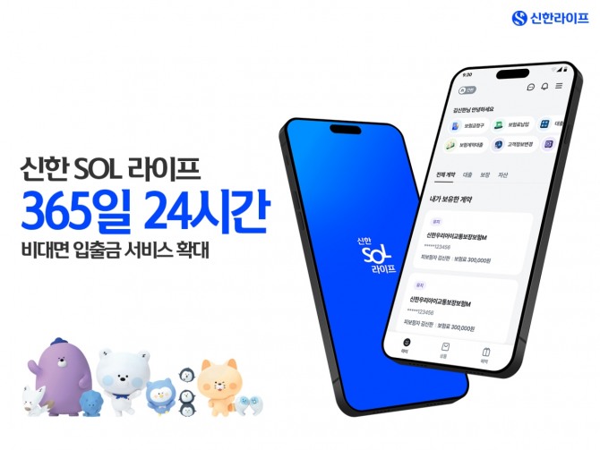 신한라이프가 비대면 입출금 서비스를 확대한다. 사진=신한라이프 제공.