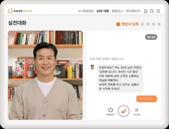 한화생명이 생성형 AI를 활용해 FP 훈련에 나선다. 사진=한화생명 제공.