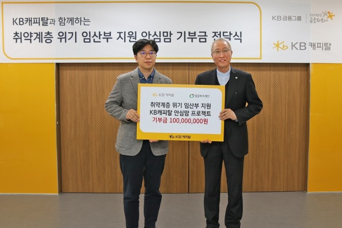 KB캐피탈 브랜드홍보부 오용덕 부장(왼쪽)이 밀알복지재단 정형석 상임대표에게 취약계층 위기 임산부 지원사업을 위한 기부금을 전달하고 있다. 사진=KB캐피탈 제공.