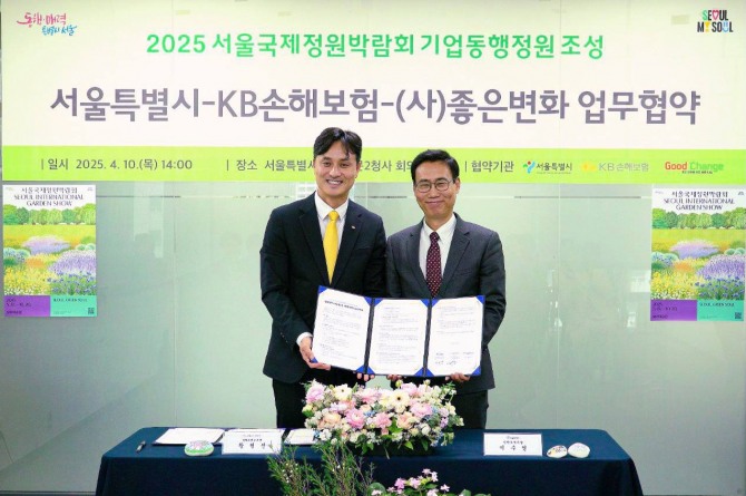 KB손해보험 황현선 CPC추진본부장(왼쪽)과 서울시 이수연 정원도시국장(오른쪽)이 기념촬영을 하고 있다. 사진=KB손해보험 제공.