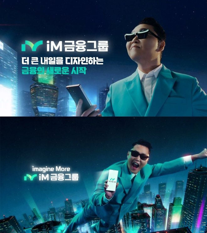iM금융그룹이 새 광고 모델인 가수 싸이의 TV 및 유튜브 광고를 공개했다. 이미지=iM금융