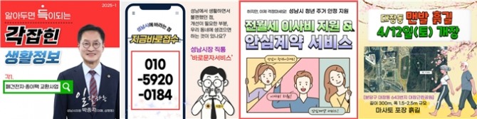 박종각 성남시의원 ‘각잡힌 생활정보'  카드뉴스. 사진=성남시의회