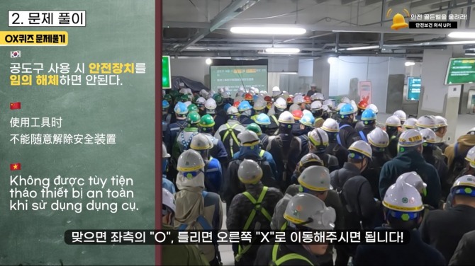 롯데건설은 11일 현장 근로자를 대상으로 ‘안전 골든벨’이라는 퀴즈 행사를 진행하고 있다고 밝혔다. 이외에도롯데건설은 안전의식을 생활화하기 위해 매주 금요일 짧게 ‘화상 안전교육’ 실시하고 있으며 이달 중 만화로 이해하는 중대재해처벌법 포켓북을 제작해 배포할 예정이다. 안전 골든벨 O.X 퀴즈 행사. 사진=롯데건설