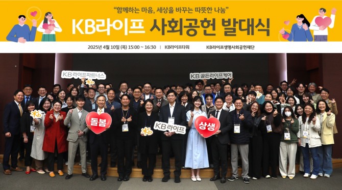 정문철 KB라이프생명사회공헌재단 이사장(앞줄 왼쪽 6번째)이 지난 10일 서울 강남구 역삼동 KB라이프타워에서 KB라이프, KB라이프파트너스, KB골든라이프케어 3사 임직원들과 함께 ‘2025년 KB라이프 사회공헌 발대식’에 참석해 기념사진을 촬영하고 있다. 사진=KB라이프 제공.