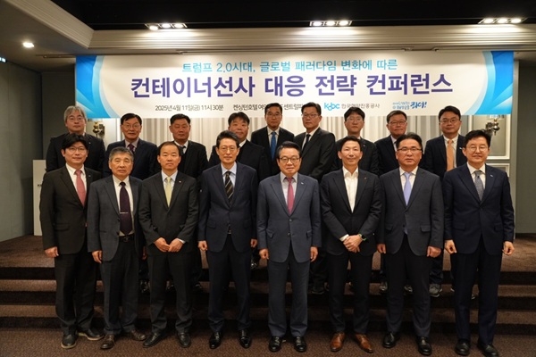 ‘트럼프 2.0 시대, 글로벌 패러다임 변화에 따른 컨테이너선사 대응 전략 컨퍼런스‘ 기념촬영 모습. 앞줄 오른쪽에서 네 번째가 안병길 해진공 사장. 사진=한국해양진흥공사